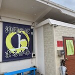沖縄そば まるかみ - 