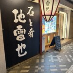 Ishi to Sakana Jiraiya Hirosaki ten