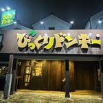 びっくりドンキー - 