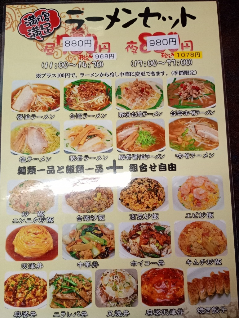 台湾 料理 福 源