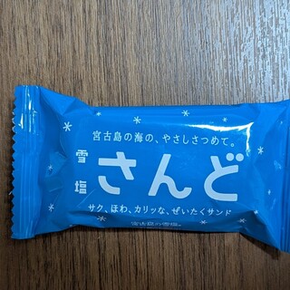 雪塩さんど_1