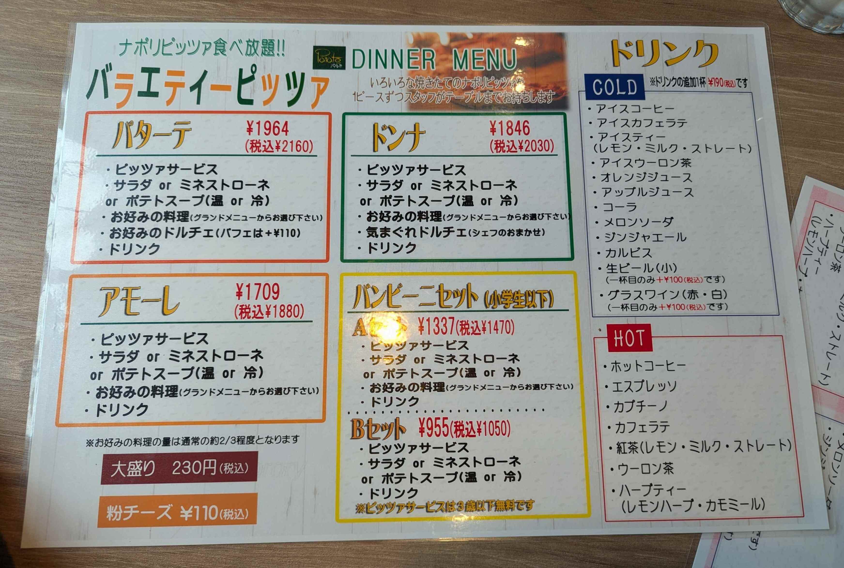 パターテ 矢 中 店 メニュー