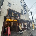 本格備長炭 とりやす - 