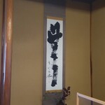 うなぎ 桜家 - 
