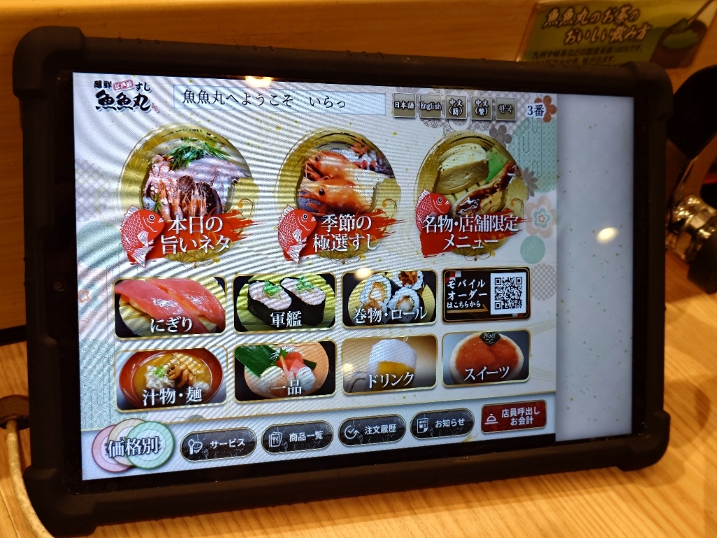 メニュー写真 : 魚魚丸 鹿山店 （トトマル） - 鳴海/回転寿司 | 食べログ