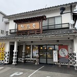 竹風堂 - 