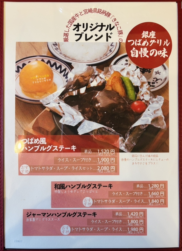 メニュー写真 : GRILL1930 つばめグリル アトレ上野店 - 上野
