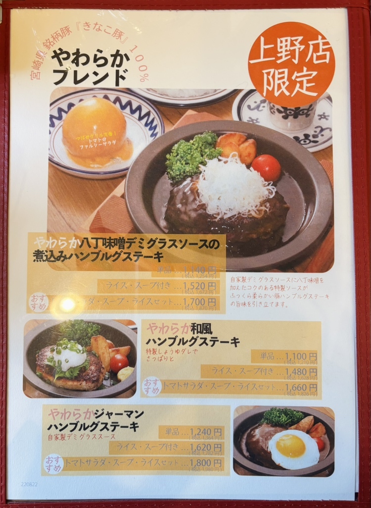 メニュー写真 : GRILL1930 つばめグリル アトレ上野店 - 上野