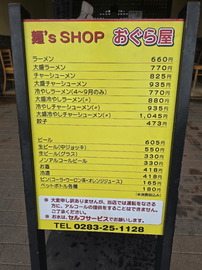 おぐら 屋 メニュー