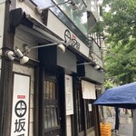 味噌麺処 田坂屋 - 