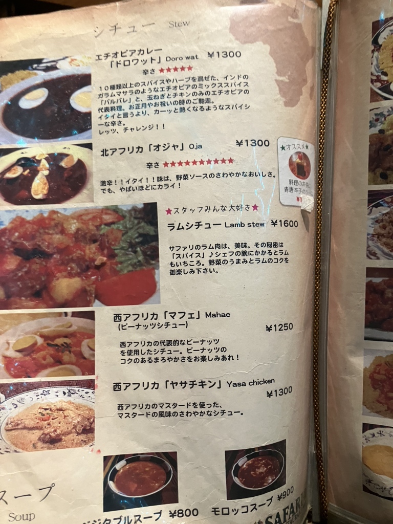 MENUS 1985フランス料理 ホテルレストランメニュー紹介本 希少！ メニュー写真 : サファリ アフリカンレストランバー （SAFARI AFRICAN