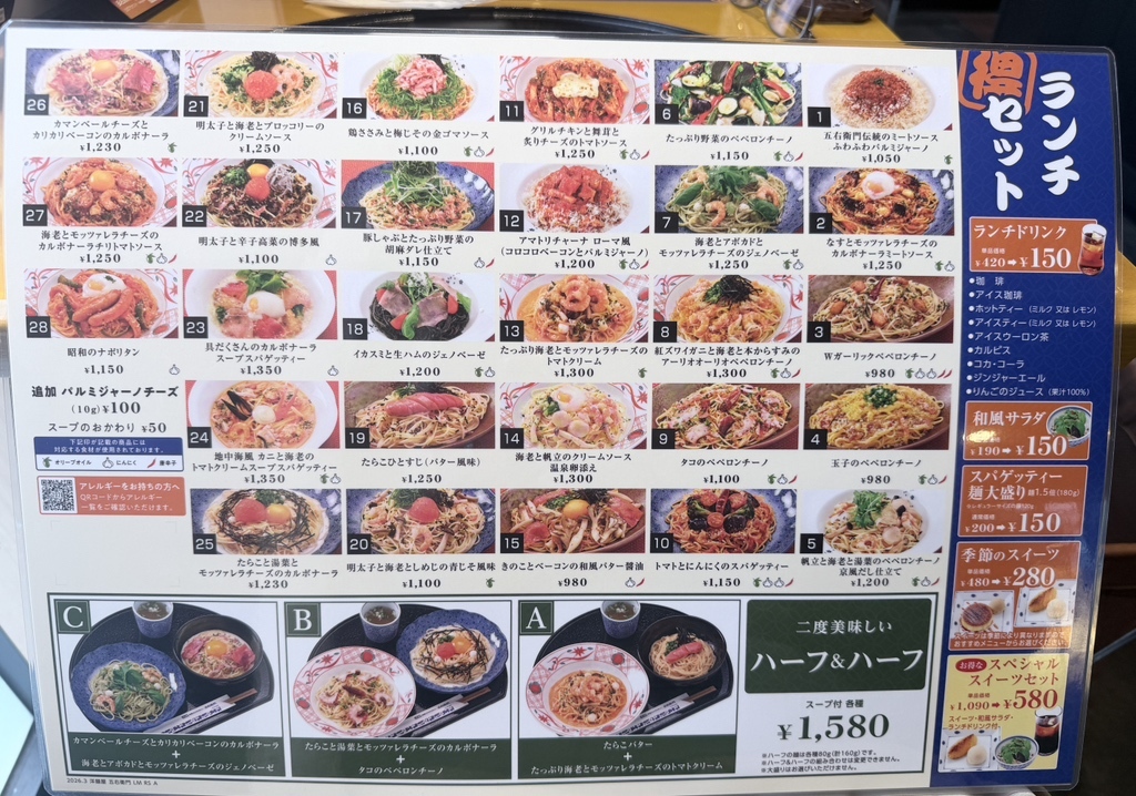 メニュー写真 : 五右衛門 新潟女池店 - 上所/パスタ | 食べログ