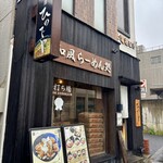 和風楽麺 四代目 ひのでや - 