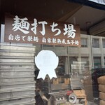 和風楽麺 四代目 ひのでや - 