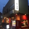 だいはち 大塚店