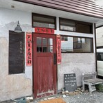 茶虎飯店 - 外観