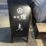 食堂 燈 - 