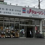 ジェーソン - 外観写真: