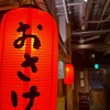 オモウツボ 新橋店