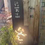 笑丸 - 