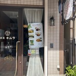洋食キムラ - 