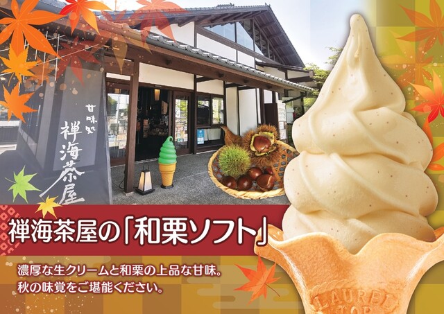甘味処 甘味処 禅海茶屋 （ゼンカイチャヤ） - 中津市その他/甘味処 | 食べログ