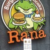 和牛バーガーとパンケーキ ラナマル - 
