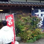 たからや - 