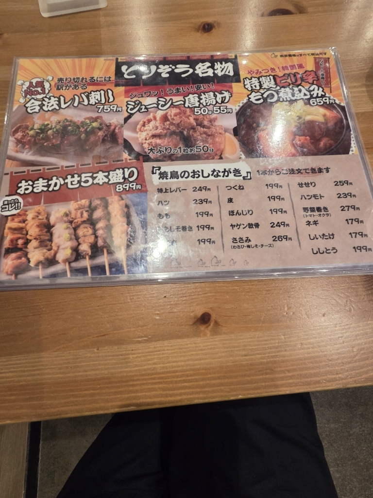 メニュー写真 : 大衆焼鳥とりぞう 町屋店 - 町屋/居酒屋 | 食べログ