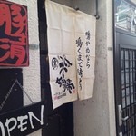 一汁三にぼし 裏不如帰 - 