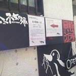 一汁三にぼし 裏不如帰 - 