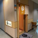 豆皿おばんざい七福 - 