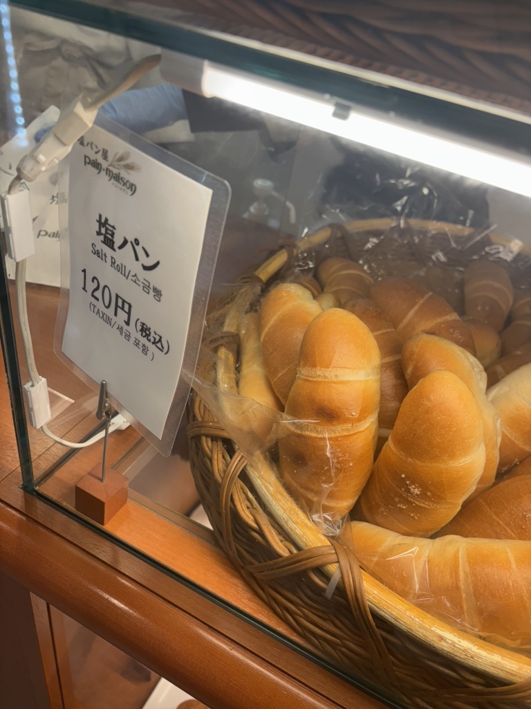 写真 : 塩パン屋 パン・メゾン 銀座店 （pain・maison） - 新富町/パン