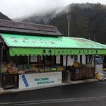 よもぎの里 - 道の駅「吉野路 黒滝」の向かいにあります