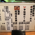 豚蔵 - 2015年3月8日(日)　日曜限定「味そ蔵」メニュー