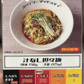 担々麺 辣椒漢_0