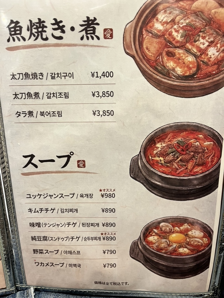 韓国 家庭 料理 愛