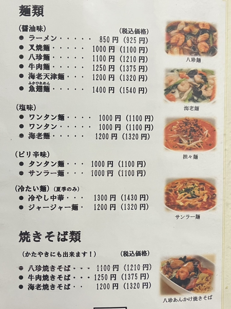 メニュー写真 : 中国料理 藤菜 - 洗足池/中華料理 | 食べログ