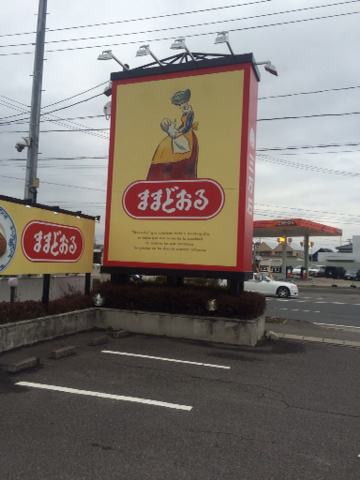 三万石 郡山南インター店 - 安積永盛（和菓子）の写真
