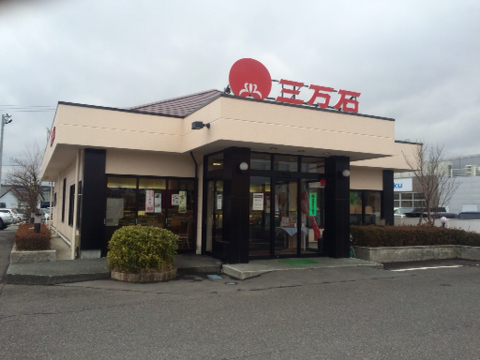 三万石 郡山南インター店 - 安積永盛（和菓子）の写真