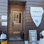 ジオカフェ ジオショップ - 