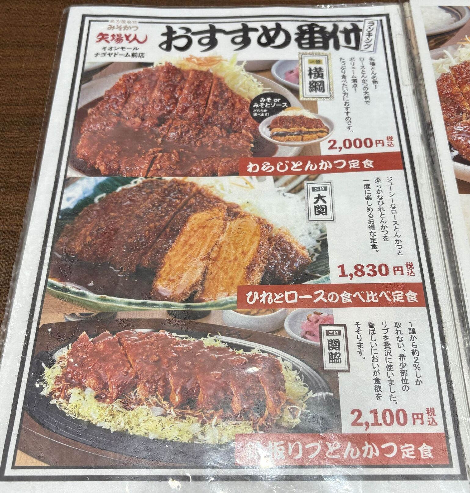 矢場 と ん イオン モール ナゴヤドーム 前 店