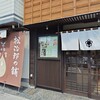 松治郎の舗 - 