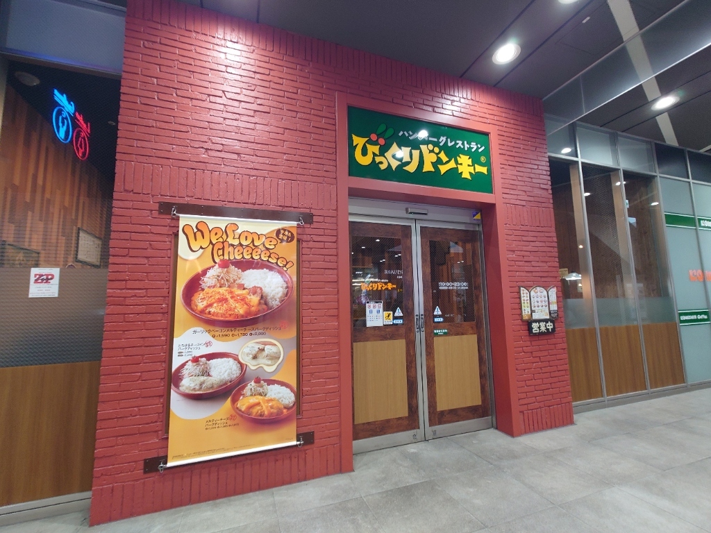びっくり ドンキー ささしま 愛 大 前 店
