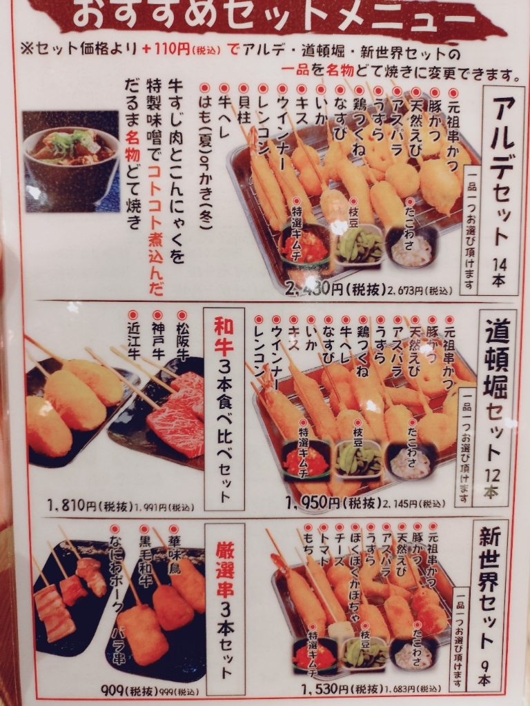 串カツ だるま アルデ 新 大阪 店