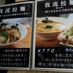 讃州手打ちうどん 我龍 - 