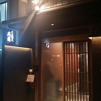 炭火割烹 大嶋 - 