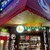 Italian Bar NagaGutsu - 外観写真: