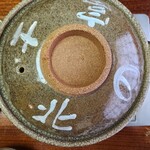北の富士本店 櫻屋 - 