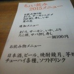 万盛寿し - ちょい飲みメニュー